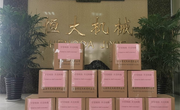 恒大機械丨守望相助，共克艱難！