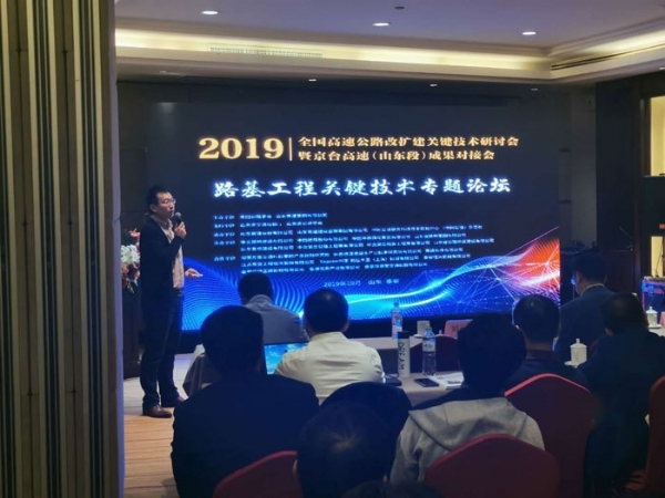 2019全國高速公路改擴(kuò)建關(guān)鍵技術(shù)研討會(huì)暨京臺(tái)高速（山東段）成果對接會(huì)